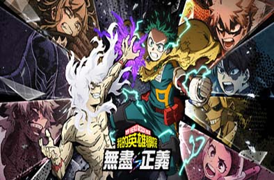 我的英雄学院 无尽正义 / MY HERO ACADEMIA: All’s Justice v02.00