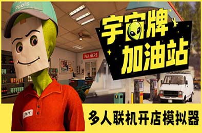 宇宙牌加油站 / Roadside Research