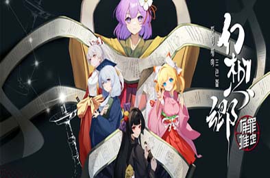 幻想乡：有罪推定~夜明前的三色堇 / Gensokyo：Presumption of Guilt~Pansies Before Daw