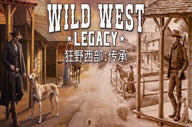 狂野西部：传承 / Wild West Legacy v1.0正式版