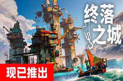 终落之城 / ALL WILL FALL v1.0.1f1