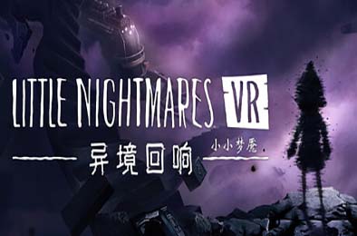 小小梦魇VR：异境回响 / Little Nightmares VR: Altered Echoes