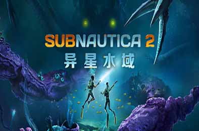深海迷航2 / 异星水域2 / Subnautica 2