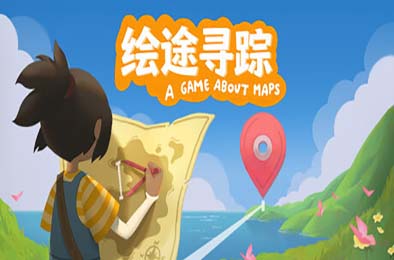 绘途寻踪 / Map Map - A Game About Maps
