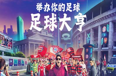 足球大亨 / COPA CITY
