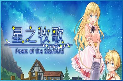 星之牧歌 / 星飼いの詩