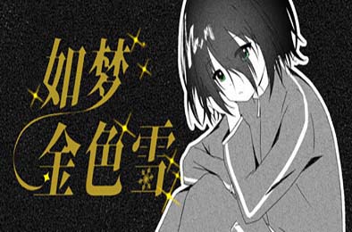 如梦金色雪 / Dreamy Golden Snow